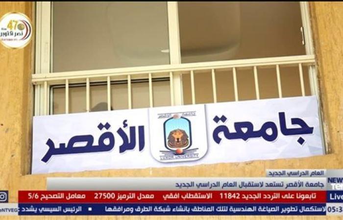 جامعة الأقصر تُعلن بدء العمل بالعيادات الخارجية